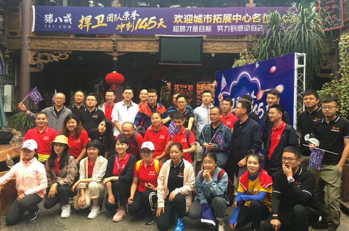 豬八戒網(wǎng)城市拓展部下半年誓師大會(huì)及大理戶外拓展訓(xùn)練團(tuán)建活動(dòng)